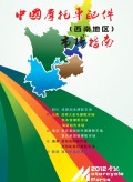 西南版市場(chǎng)指南 (330)