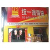 潤(rùn)滑油