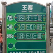 襄陽王寨摩配市場(chǎng) (9)