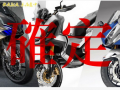 跨界大羊ADV，HONDA V4跑車 CBR250RR 確定量產(chǎn)