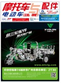 2017.11月《摩托車/電動(dòng)車與配件》雜志,歡迎大家閱讀 (140)
