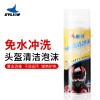 供應(yīng)摩托車(chē)保養(yǎng)用品 賽領(lǐng)摩托車(chē)頭盔清潔泡沫