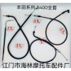 【豐笛】牌摩托車、電動車控制拉索