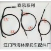 【豐笛】牌摩托車、電動車控制拉索