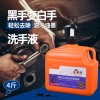 輪胎自補(bǔ)劑、重油污洗手液、、洗衣液、工業(yè)油污清洗劑等